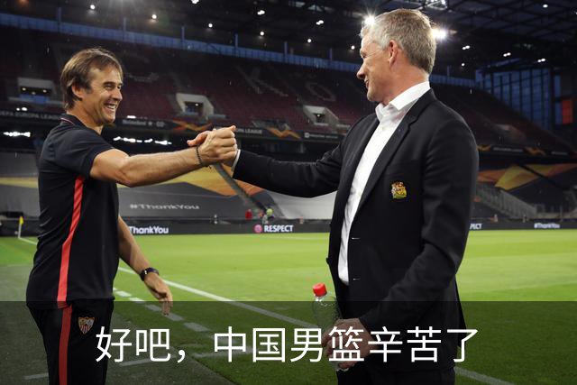 好吧，中国男篮辛苦了